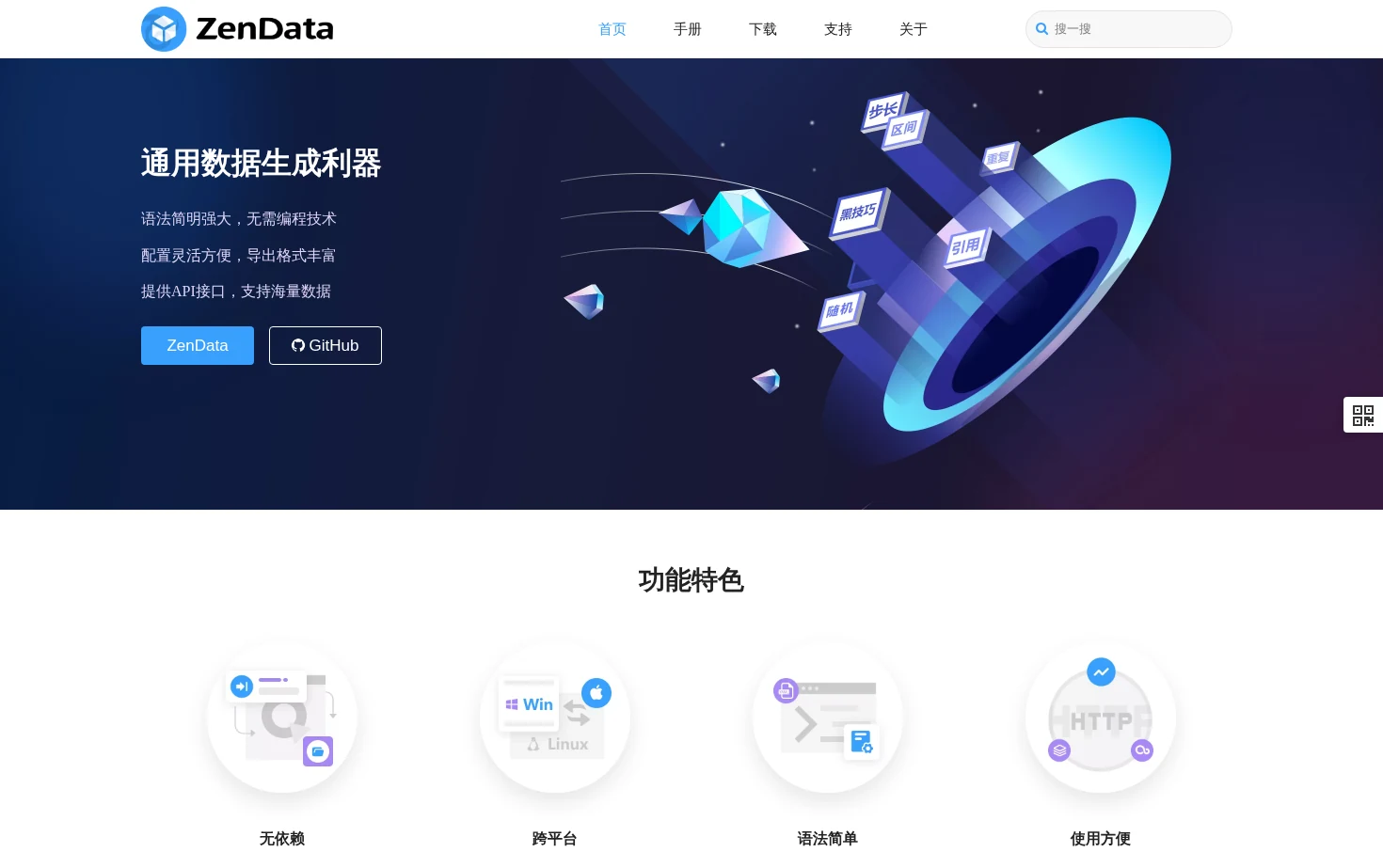 ZenData测试数据生成器 页面快照